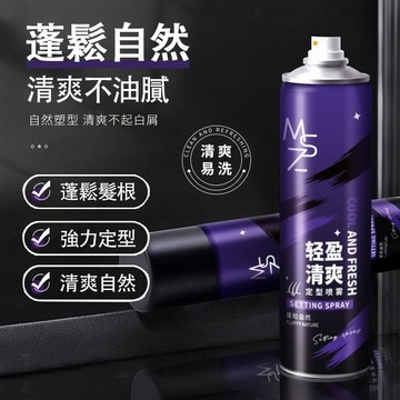 現貨免運 定型噴霧 蓬鬆噴霧 持久定型噴霧 造型噴霧 洗髮噴霧 頭油噴霧 蓬鬆定型噴霧 大容量乾髮噴霧  蓬鬆控油神器