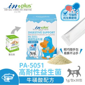 IN-Plus 贏 貓用 PA-5051高耐性益生菌 牛磺酸配方 1g/30包