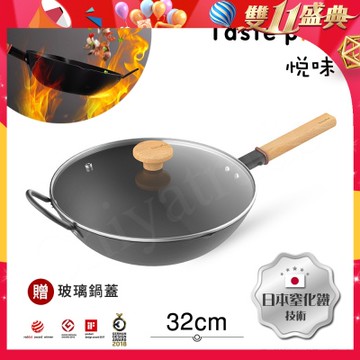 【Taste Plus】悅味元鐵 窒化鐵 無塗層 中式中華炒鍋 輕量化鐵鍋 32cm IH全對應設計(贈玻璃鍋蓋)