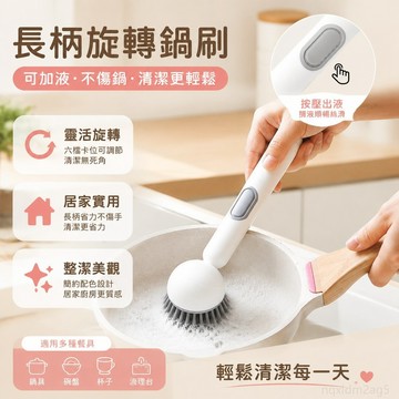 家居 廚房長柄旋轉鍋刷可調節不傷鍋清潔刷加液按壓碗刷刷鍋杯刷神器 刷子 奶瓶刷 洗杯刷 長柄刷 小獅王奶瓶刷 長柄清潔刷