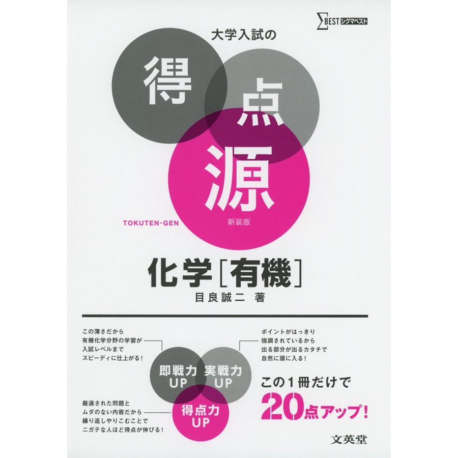 大学入試の得点源 化学 新装版