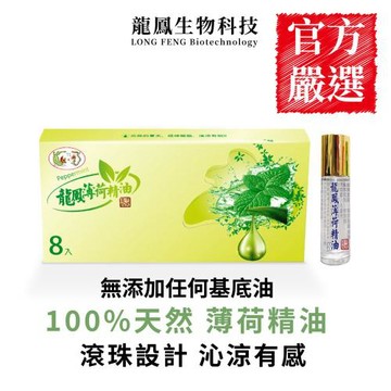 【天然薄荷精油】100%純薄荷精油 無添加基底油《滾珠瓶設計更貼心》盒/64ml