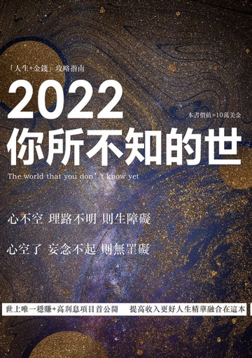 【電子書】2022你所不知的世
