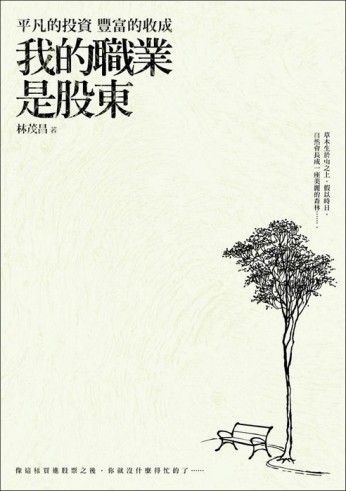 我的職業是股東[二手書_良好]