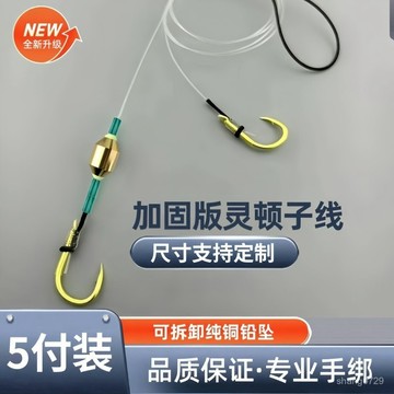 跑鉛子線雙鉤成品套裝 綁好釣魚鉤 免調漂自動找底 A50靈頓跑鉛雙鈎成品子綫巨物專攻大物西格曼青魚大物子拖釣綫💖超實惠💖