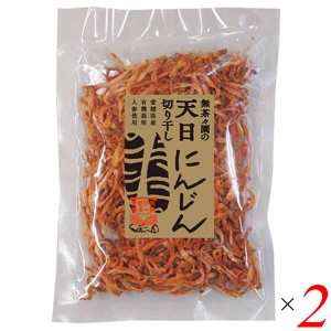 切り干し 切干 天日 無茶々園 切り干し人参 30g 2個セット 送料無料