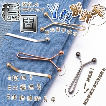 合金 穩固Y型別針夾-1個(多色可選) 1.8*3.3cm 免縫隱形收腰神器夾