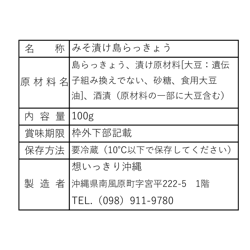 島らっきょう詰合せ3パックセット　（塩漬け2パック、みそ漬け1パック）