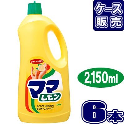 ママレモン 特大 2150ml (ケース6入）6点セット まとめ買い特価