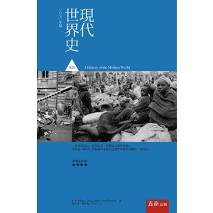 【限時55折】現代世界史後篇：一八七○年起   R.R.帕爾默、喬‧柯爾頓、勞埃德‧克萊默  9789861579719 <麗文校園購>