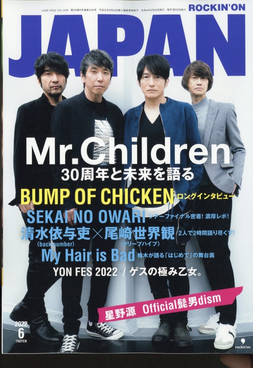 ROCKINON JAPAN (ロッキング・オン・ジャパン) 2022年 06月号 [雑誌]