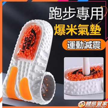 爆米花 ZOOM氣墊 鞋墊 運動鞋墊 氣墊鞋墊 緩震鞋墊 減震鞋墊 彈力鞋墊 久站鞋墊 爆米花鞋墊 減震 緩震 運動鞋墊
