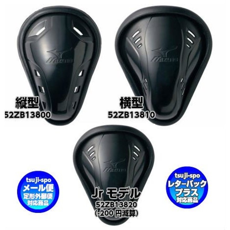 MIZUNO ファウルカップ レギュラー型 52ZB13810 - 防具