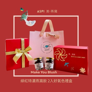 【ASPI 美·燕窩】緋紅特濃燕窩飲好氣色禮盒｜固形物56g