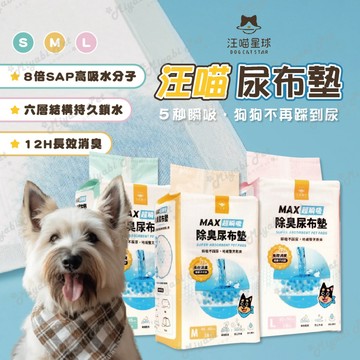 【米亞比寵物】汪喵尿布墊 汪喵星球 瞬吸尿布墊 尿布 尿布墊 寵物尿布墊 快速出貨 貓犬 新款尿布 新設計 隔日配