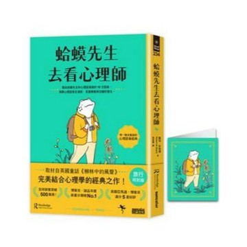 【957T】全新書，《【旅行特別版】蛤蟆先生去看心理師（暢銷500萬冊！英國心理諮商經典）》，羅伯．狄保德，三采文化股份
