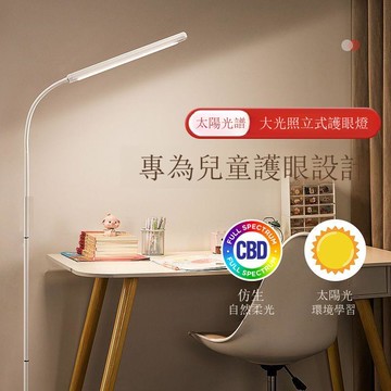 護眼燈學習專用檯燈LED落地燈床頭閱讀款看書兒童小學生客廳立式[DD1106001]