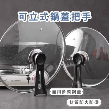 可立式鍋蓋把手 鍋蓋手柄 不鏽鋼鍋蓋手把 不鏽鋼鍋蓋手柄 廚房用品 廚具用品 台灣現貨 春氛小舖