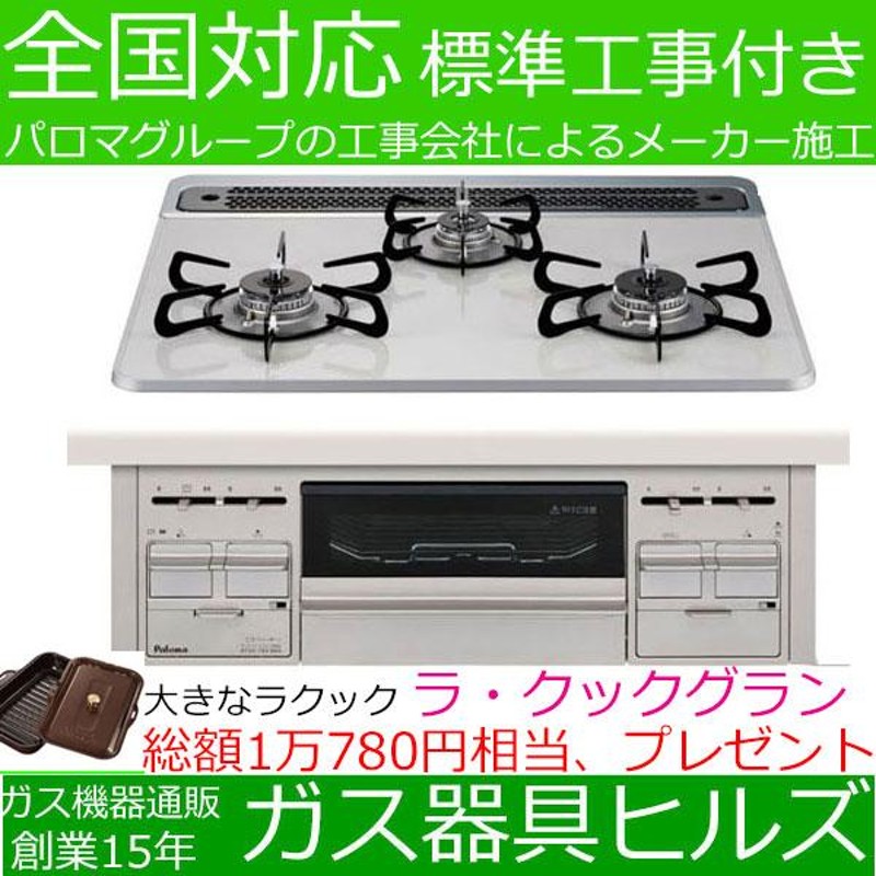 売れ筋アイテムラン 未使用 パロマ siセンサーガスコンロ 都市ガス