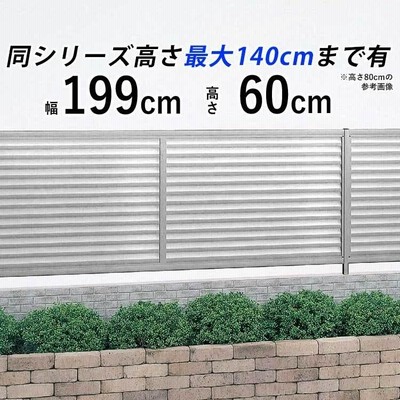 フェンス 目隠し 後付け 目隠しフェンス 外構 DIY アルミフェンス シンプル ルーバーフェンス T60 60cm 本体