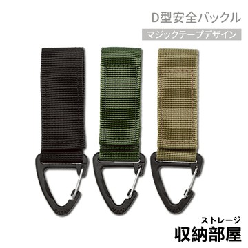 台灣現貨 編織帶D型安全扣 戶外戰術 尼龍織帶 背包扣 三角扣 多功能登山扣 d型扣 鑰匙扣 魔術貼 魔術綁帶