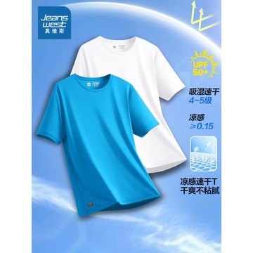 【兩件裝】真維斯男裝2025夏季新款防曬速干衣涼感薄款短袖T恤KC