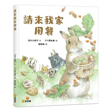 九童-請來我家用餐 (培養解決問題的能力 分享 感恩)