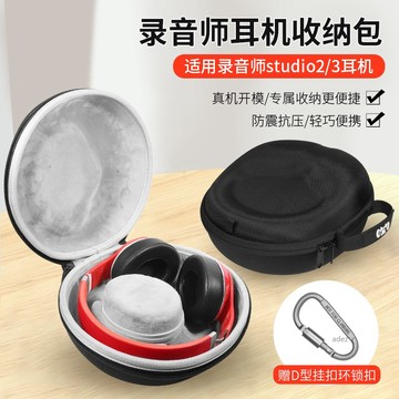 【隔日達】魔音beats耳機收納包 錄音師studio3頭戴式 無線藍牙 降噪耳機收納盒 studio2耳機防摔硬殼