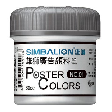 雄獅王樣廣告顏料60CC