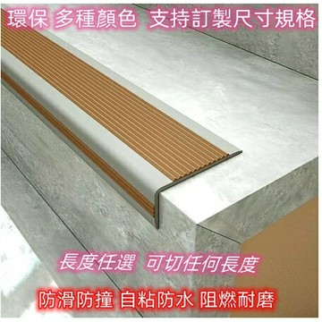 樓梯防滑條 帶背膠 臺階包邊條室外踏步止滑壓條室內防撞條L型軟膠防滑條 止滑貼 止滑條 防滑條 樓梯防滑 廁所止滑貼