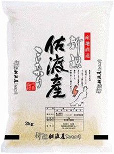  新潟県佐渡産 白米 こしひかり 2kg 令和3年産