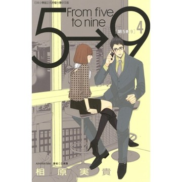 朝5晚9 (4)_Readmoo 讀墨電子書