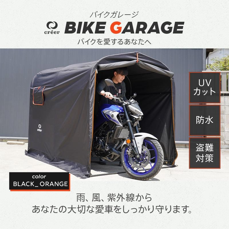 バイクガレージ 自転車置き場 ガレージテント 物置 サイクルポート