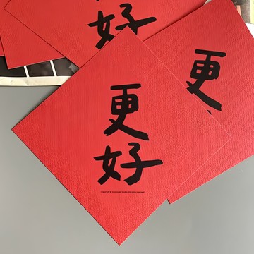 GUOHOUSE STUDIO 郭公館工作室 春聯 220磅美術紙卡片  14.5 x 14.5cm  更好