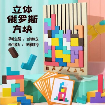 兒童新款玩具早教立體拼圖俄羅斯方塊百變幾何積木拼板益智玩具