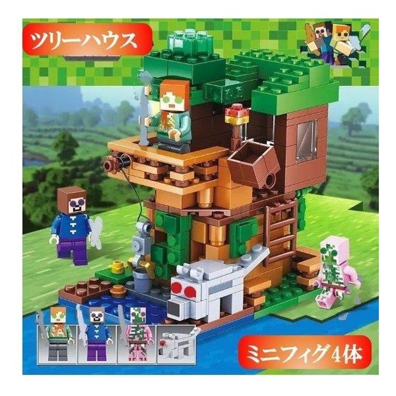 レゴ マイクラ風 マインクラフト風 ツリーハウスとミニフィグセット 互換 Lego ミニフィギュア ブロック おもちゃ キッズ 子ども 通販 Lineポイント最大get Lineショッピング