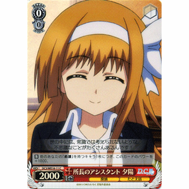 ヴァイスシュヴァルツ 所長のアシスタント 夕陽 Pr アニメ D C Iii ダ カーポiii Dc3we16 通販 Lineポイント最大1 0 Get Lineショッピング