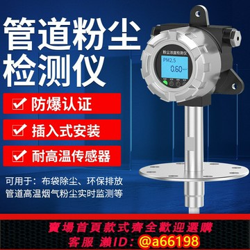 【台灣公司 可開發票】南儀粉塵濃度在線檢測儀除塵布袋檢漏儀插入式管道粉塵濃度報警器