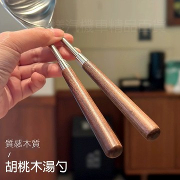 《日樣》台灣現貨 出貨 免EZWAY 快速發貨 木柄不鏽鋼湯勺  304不鏽鋼食品級 湯勺  廚房用品  料理廚具