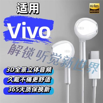 有線耳機適用vivo新款s30久戴不痛s20/s19/s18/y300手機typec接口