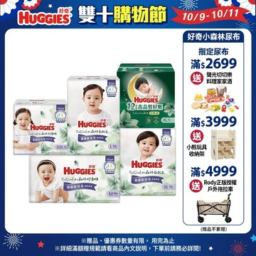 【HUGGIES 好奇】小森林尿布 好動褲 / 黏貼型 / 好眠褲 (紙尿褲/褲型) 箱購 │好奇&靠得住官方旗艦店