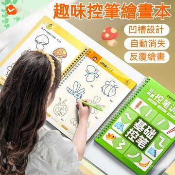 限時特惠💥繪畫本 畵畵本 幼兒凹槽繪本 控筆練習 重復繪畫 兒童凹槽繪畵本控筆訓練練字帖幼兒園學畵畵啟懞學前班書法用品