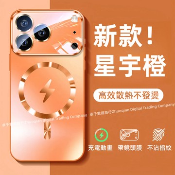 玻璃鏡頭 閃電磁吸殼 適用 iPhone 18 17 16 15 14 13 12 Pro max 保護殼 防摔殼