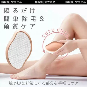🔥日本黑科技納米脫毛 韓姬蓮1161納米脫毛器納米磨毛器 溫和除毛可水洗 可重複使用 去角質 手動脫毛器 脫毛儀物理脫毛