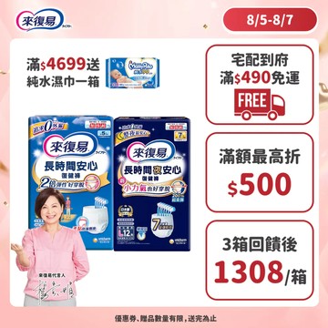 來復易 長時間安心復健褲 (日用/夜用) 箱購  #褲型尿布 #成人紙尿褲 #夜用尿布 │嬌聯官方旗艦店