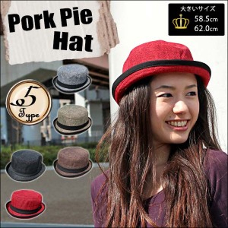 ハット ポークパイハット メール便送料無料 Hat 帽子 メンズ ハット レディース 男女兼用 Cap ブラック グレー レッド 大きいサイズ 通販 Lineポイント最大1 0 Get Lineショッピング