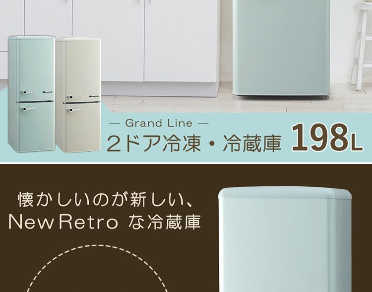 冷蔵庫 大型 設置無料 198L 一人暮らし 二人暮らし 2ドア レトロ