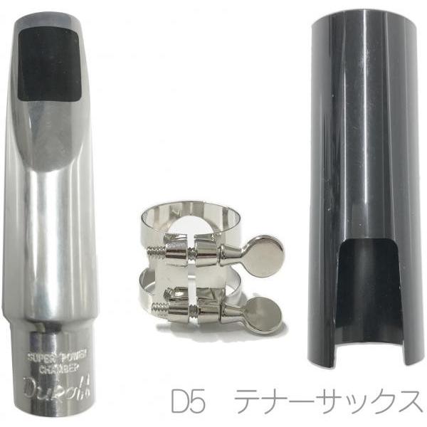 Bobby Dukoff D5 テナーサックス メタルマウスピース Dチェンバー tenor saxophone metal mouthpieces リガチャー キャップ