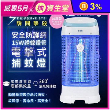【勳風】台灣製15W誘蚊燈管電擊式捕蚊燈(DHF-K8965)