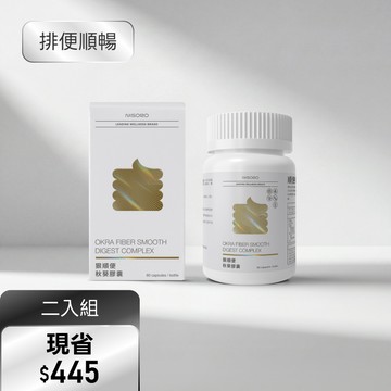 【排便順暢・2入組】狠順便秋葵膠囊(60顆/瓶)